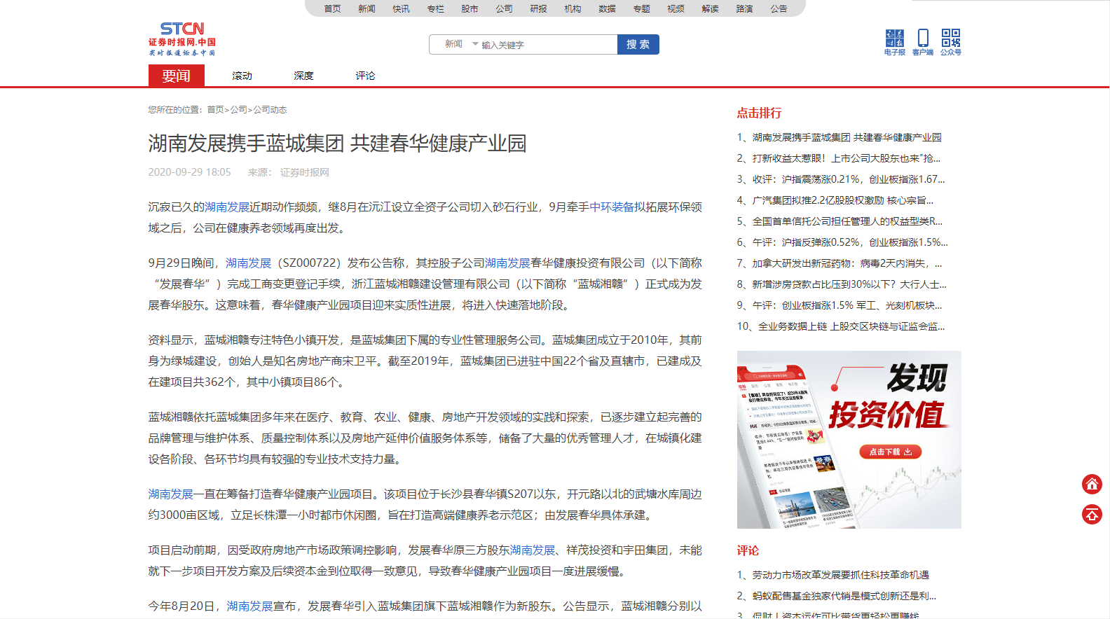 证券时报：星空（中国）官方体育网站携手蓝城集团 共建春华健康产业园