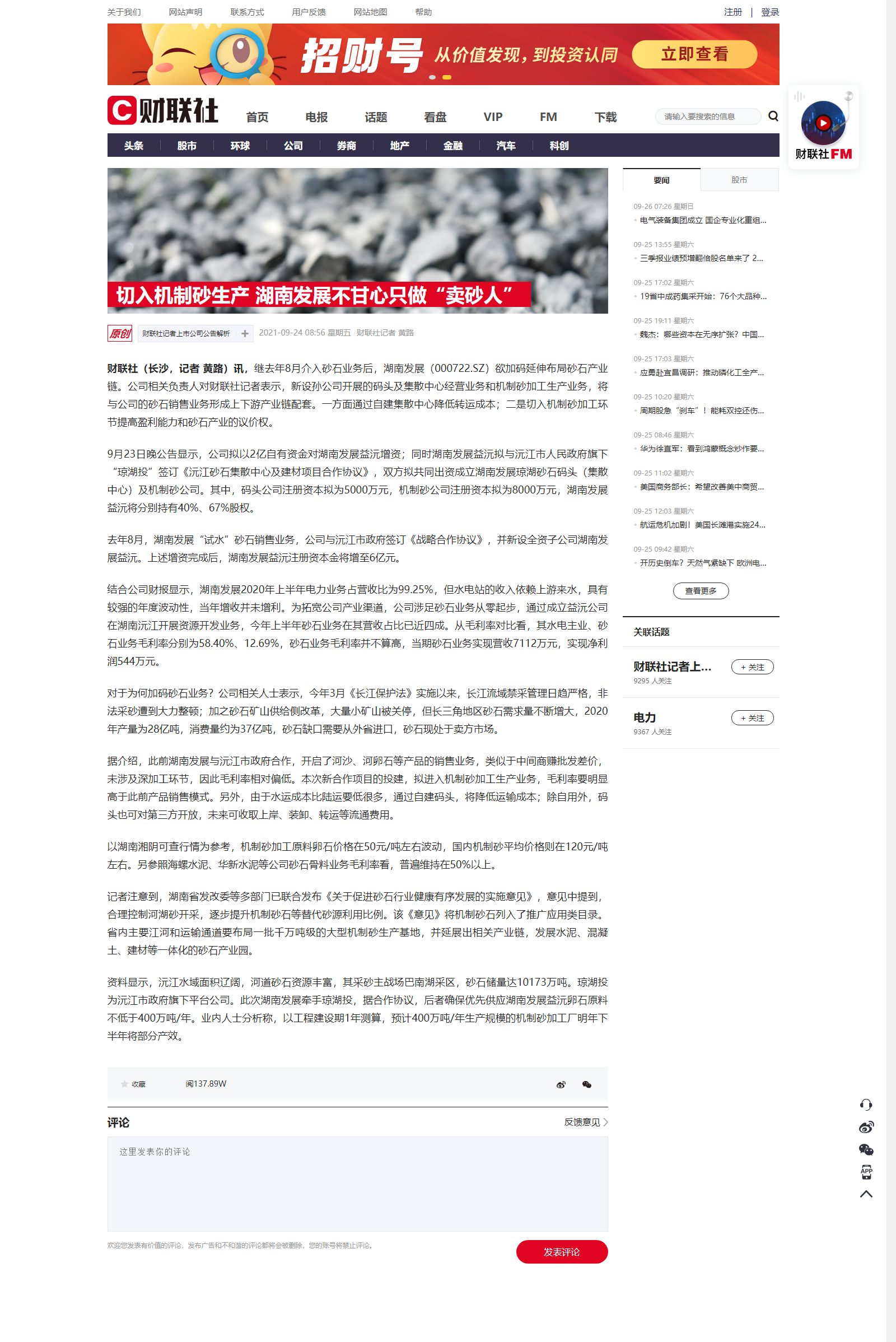 切入机制砂生产 星空（中国）官方体育网站不甘心只做“卖砂人”