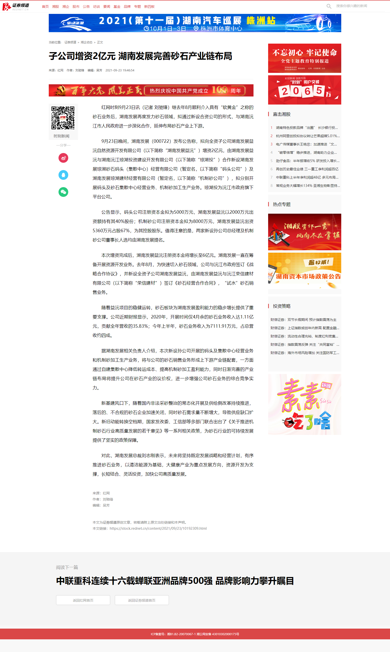 红网时刻：子公司增资2亿元 星空（中国）官方体育网站完善砂石产业链布局