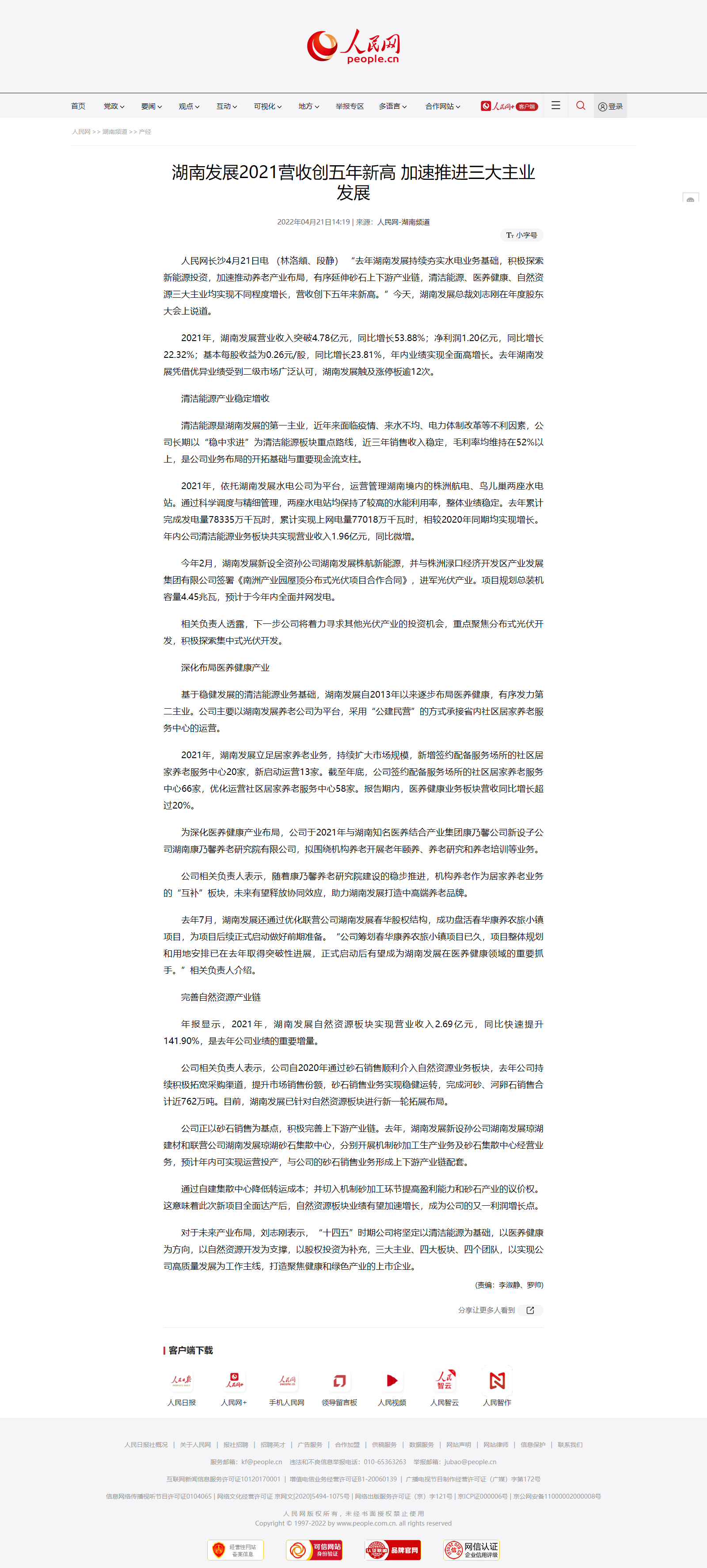 人民网：星空（中国）官方体育网站2021营收创五年新高 加速推进三大主业发展