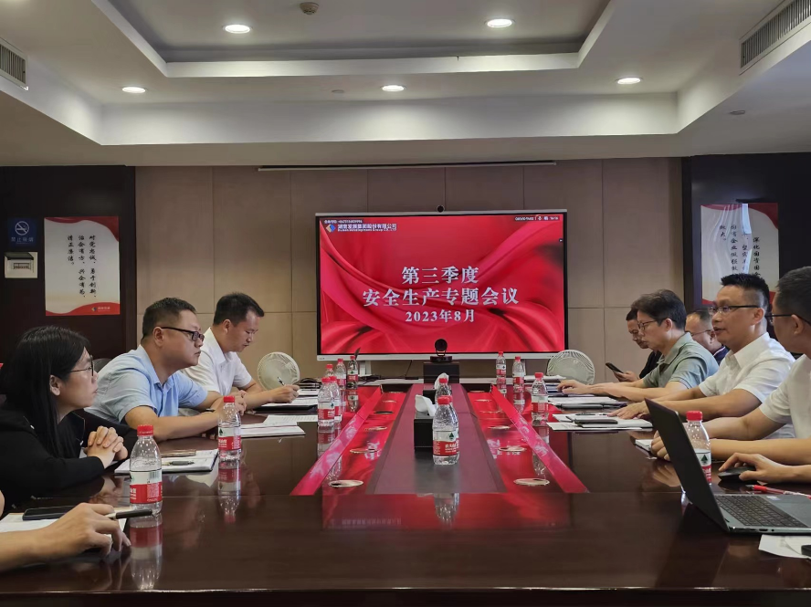 贯彻安全发展理念 筑牢安全生产防线 ——星空（中国）官方体育网站召开安全生产工作会议