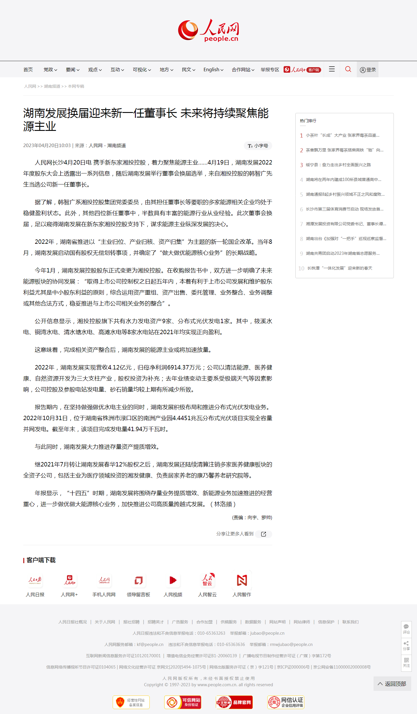 人民网：星空（中国）官方体育网站换届迎来新一任董事长 未来将持续聚焦能源主业