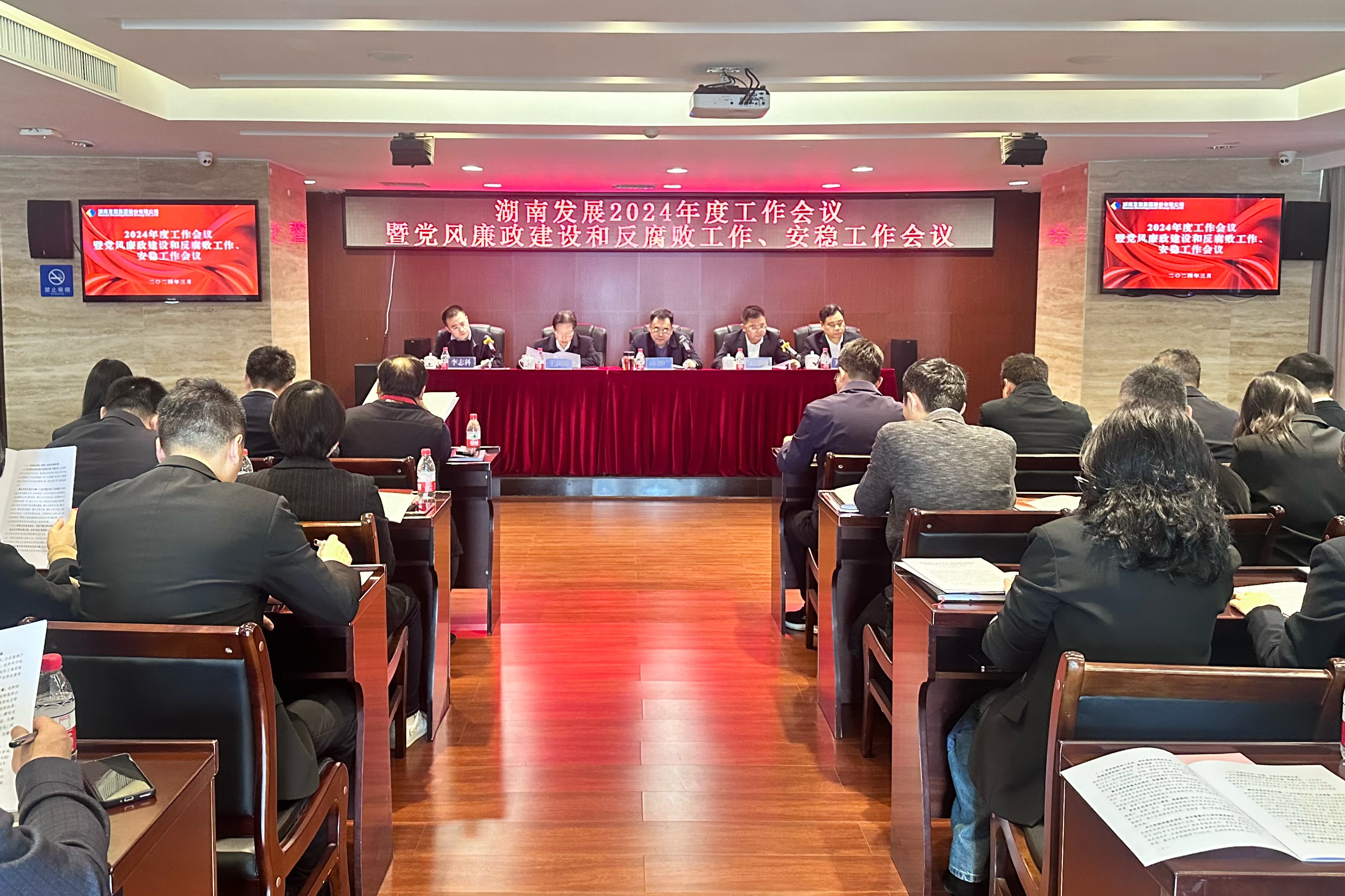 星空（中国）官方体育网站召开2024年度工作会议暨党风廉政建设和反腐败工作、安稳工作会议