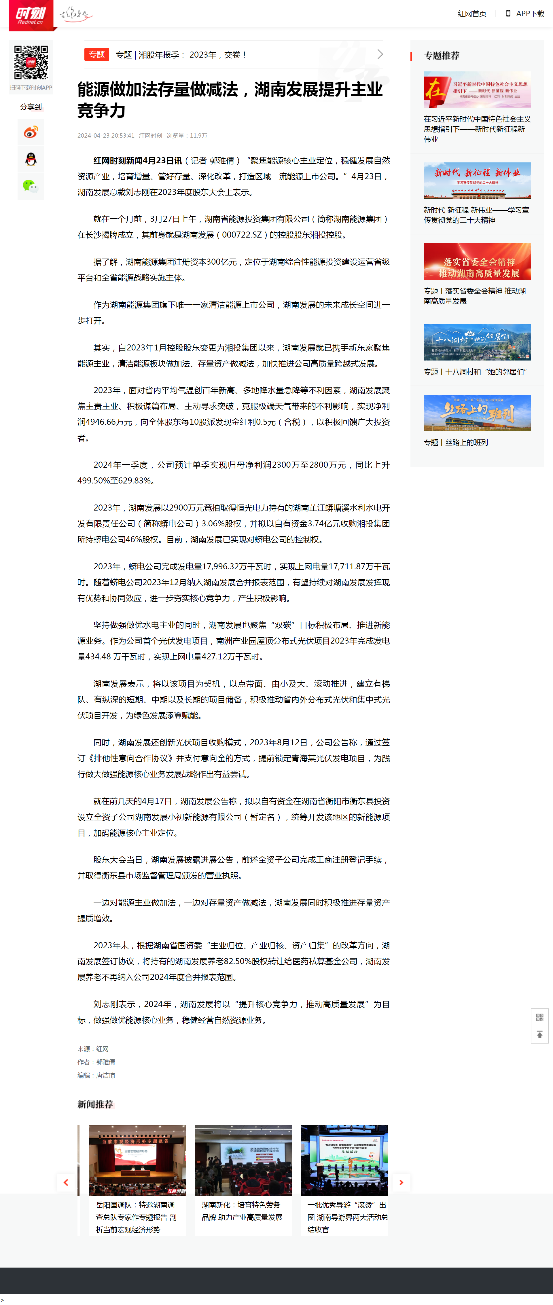能源做加法存量做减法，星空（中国）官方体育网站提升主业竞争力 _时刻_红网.png