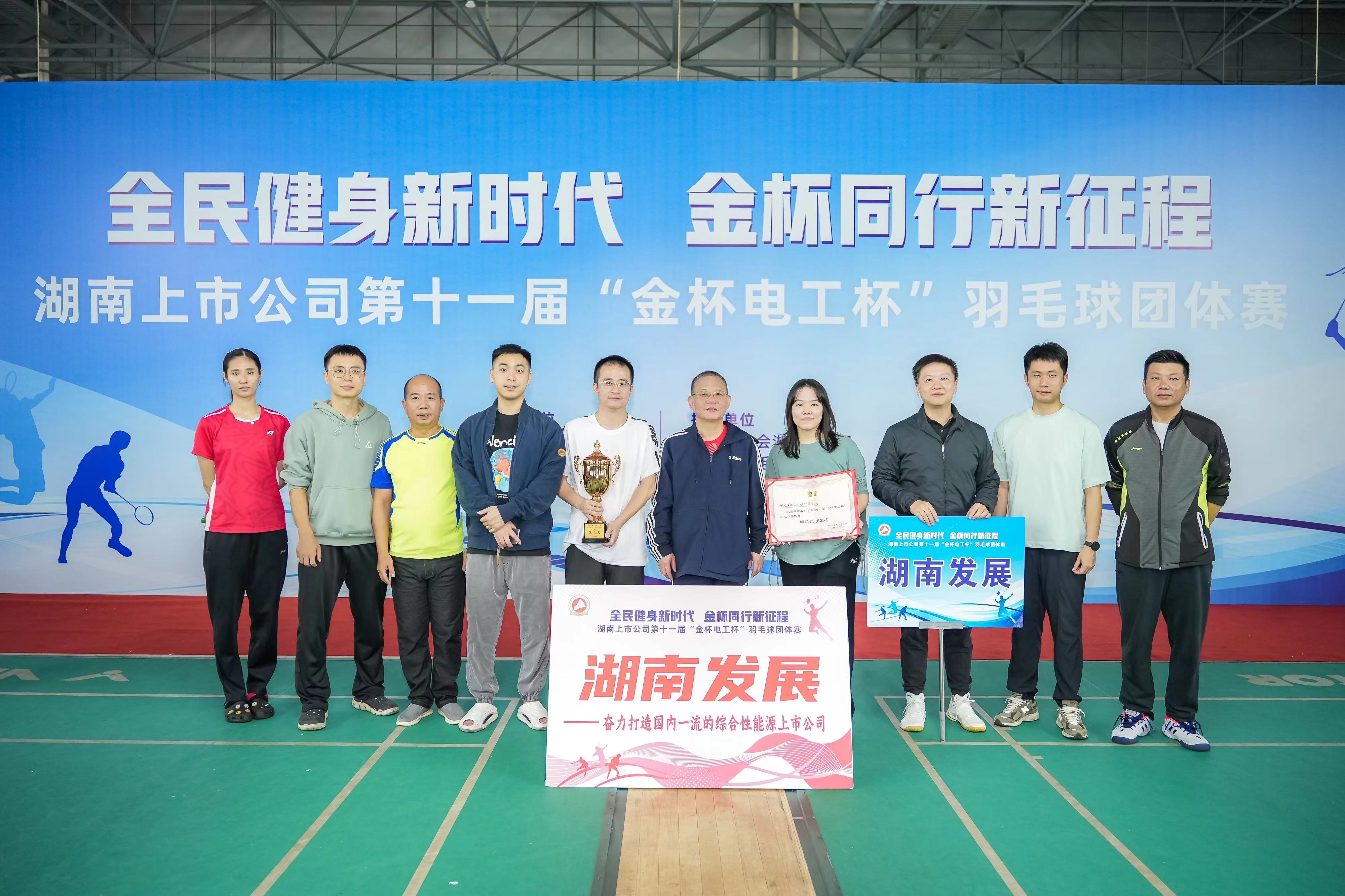 星空（中国）官方体育网站获得湖南上市公司第十一届羽毛球团体赛甲组第三名